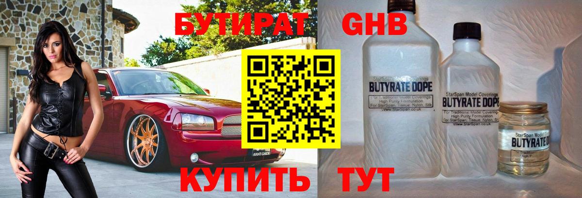Бутират BDO  Вход с VPN  Чехов 