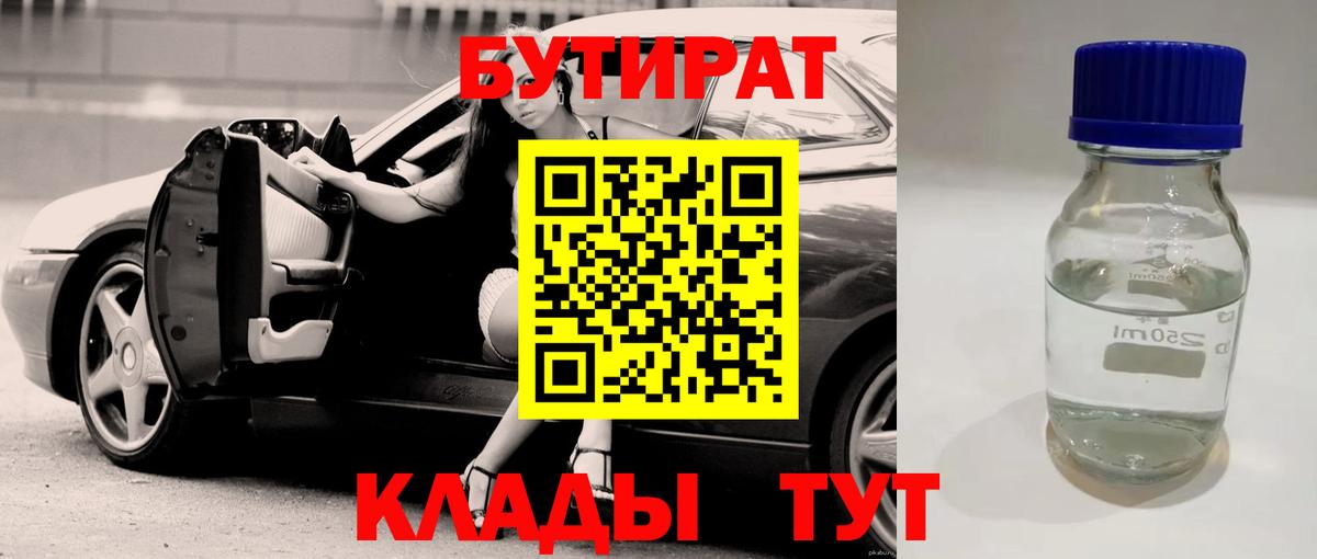 БУТИРАТ BDO Чехов