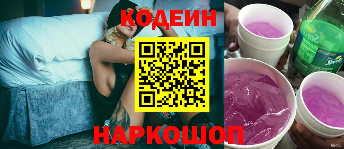 Кодеиновый сироп Lean Purple Drank  Кодеиновый сироп Lean напиток Lean (лин)  Вход с VPN  Чехов 