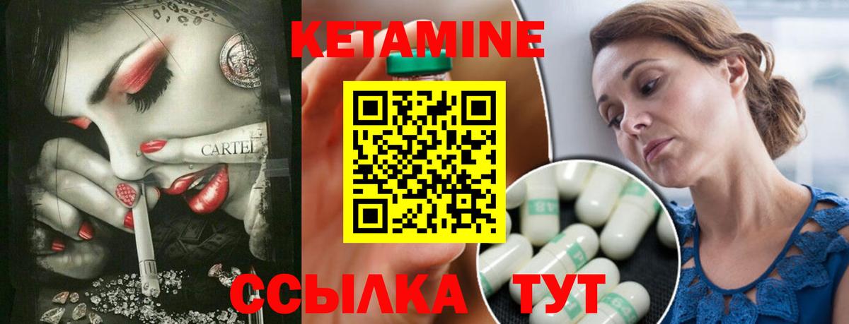 Кетамин VHQ Чехов