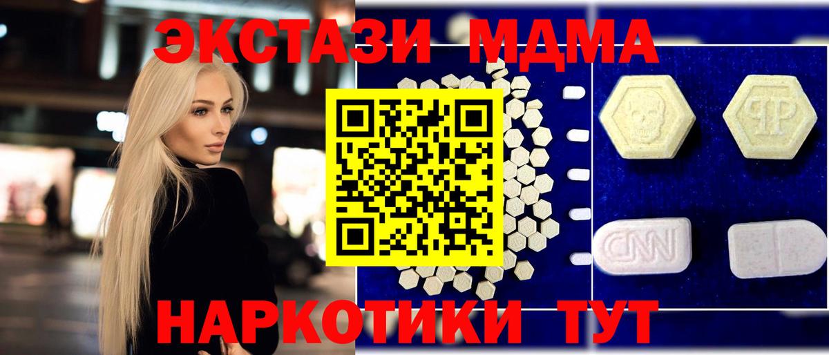 МДМА  MDMA молли  Чехов  Вход с VPN  МДМА crystal 