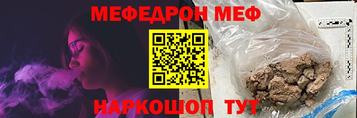 МЯУ-МЯУ кристаллы  Меф  Чехов  Меф мука  Вход с VPN 