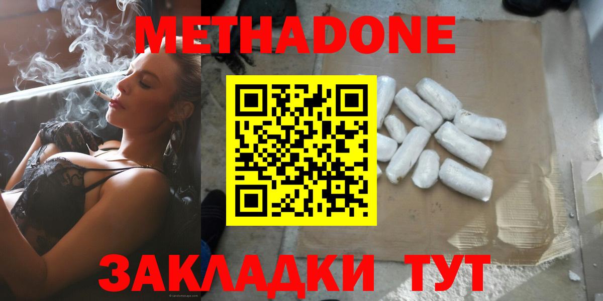 МЕТАДОН methadone  Вход с VPN  Метадон VHQ  Чехов 